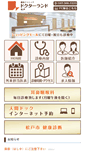 Mobile Screenshot of dr-land-matsudo.com